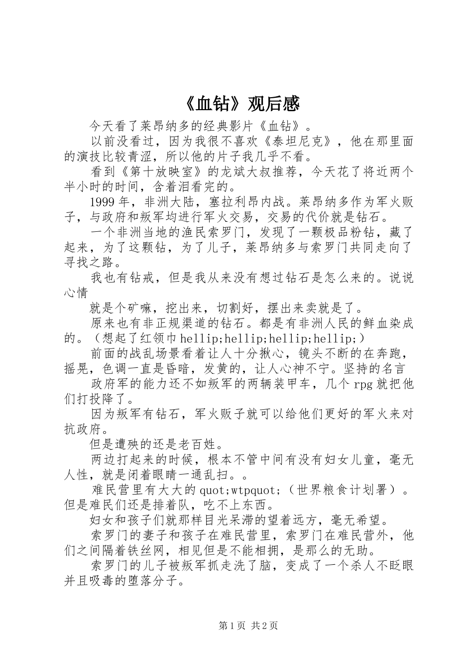 《血钻》观后感_第1页