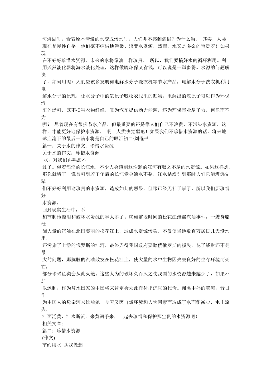 珍惜水源的作文 _第2页