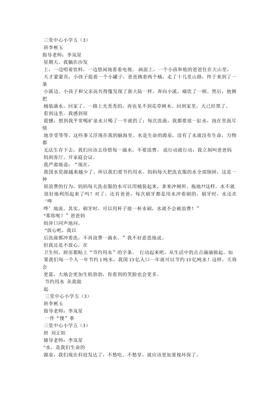 珍惜水源的作文 _第3页