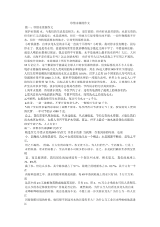 珍惜水源的作文 