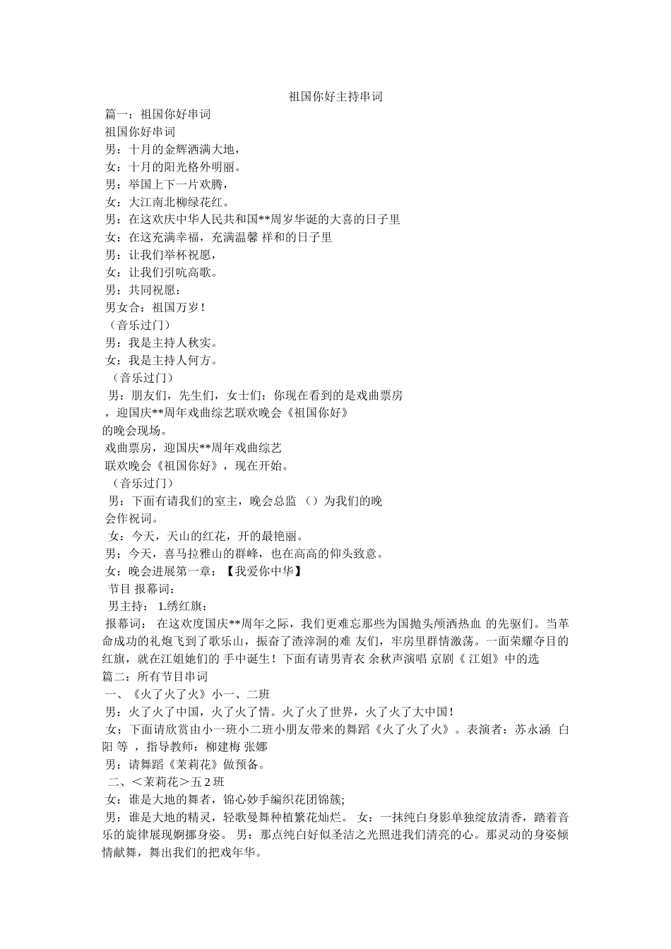 祖国你好主持串词 _第1页