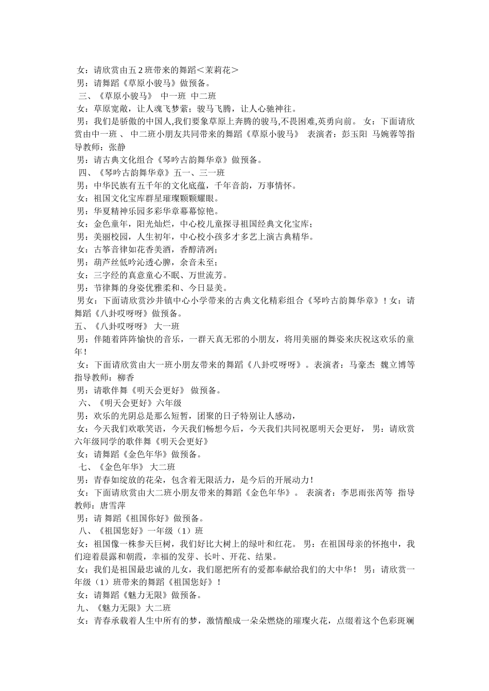 祖国你好主持串词 _第2页