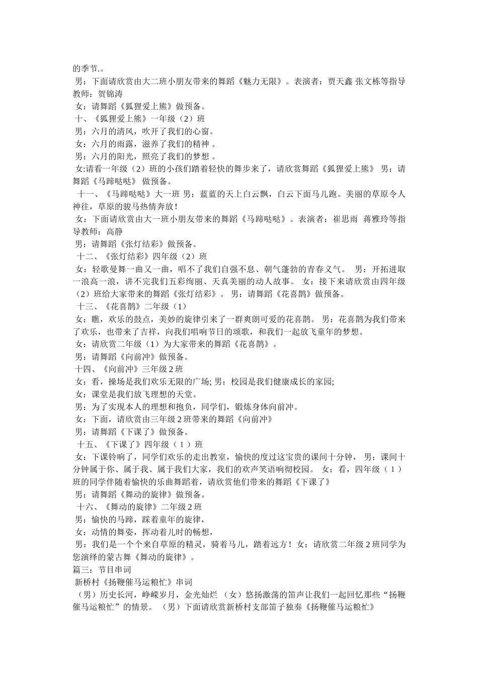 祖国你好主持串词 _第3页