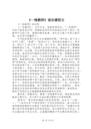 《一线教师》读后感范文
