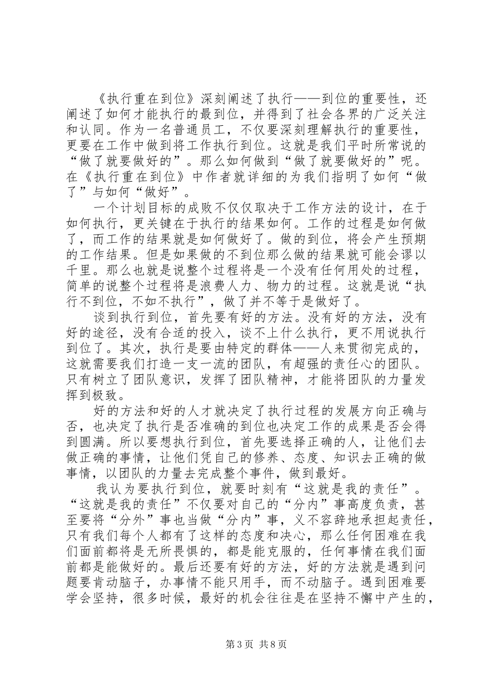 《执行重在到位》读后感_第3页