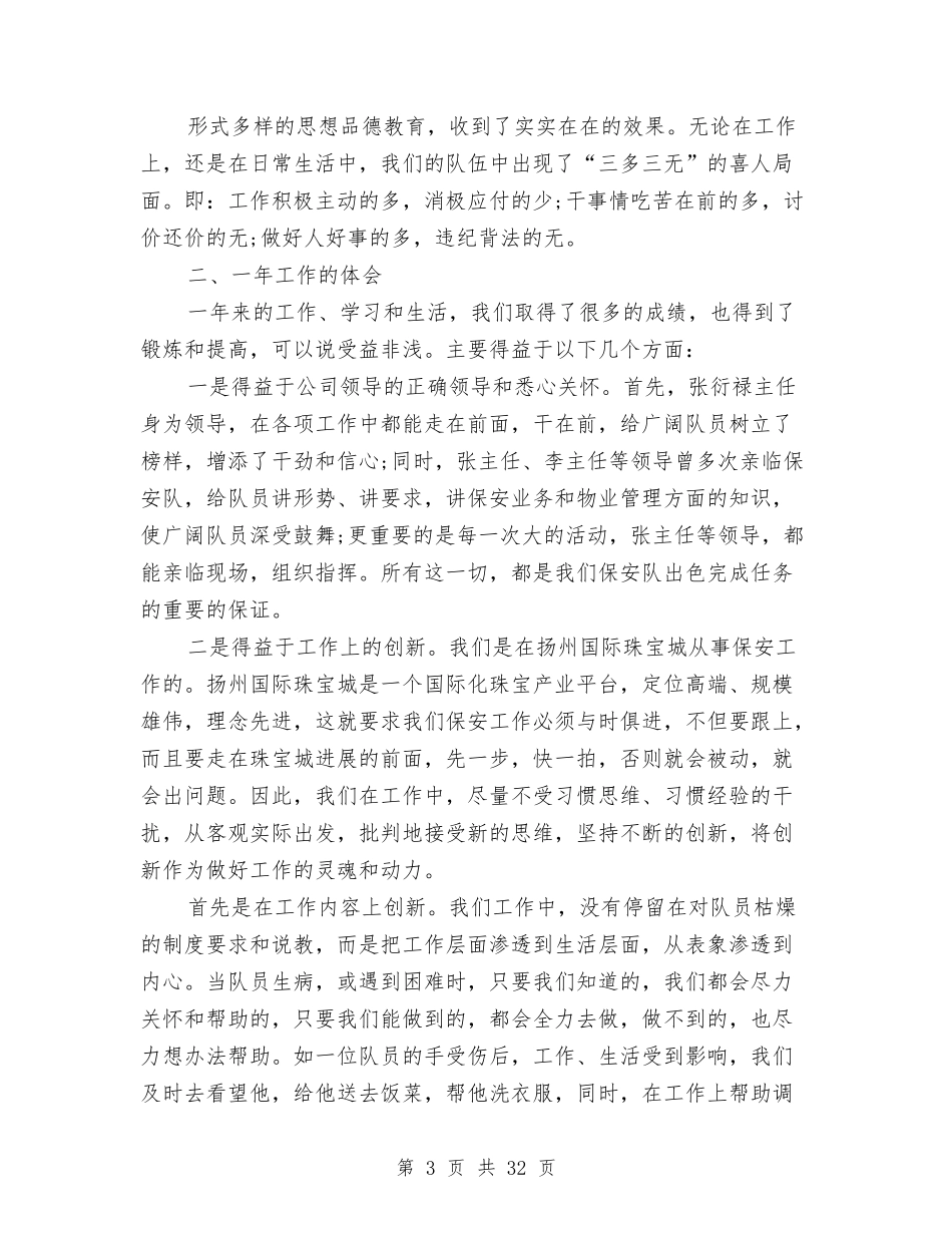 2024企业保安班长年终工作总结与2024企业党建工作总结汇编_第3页