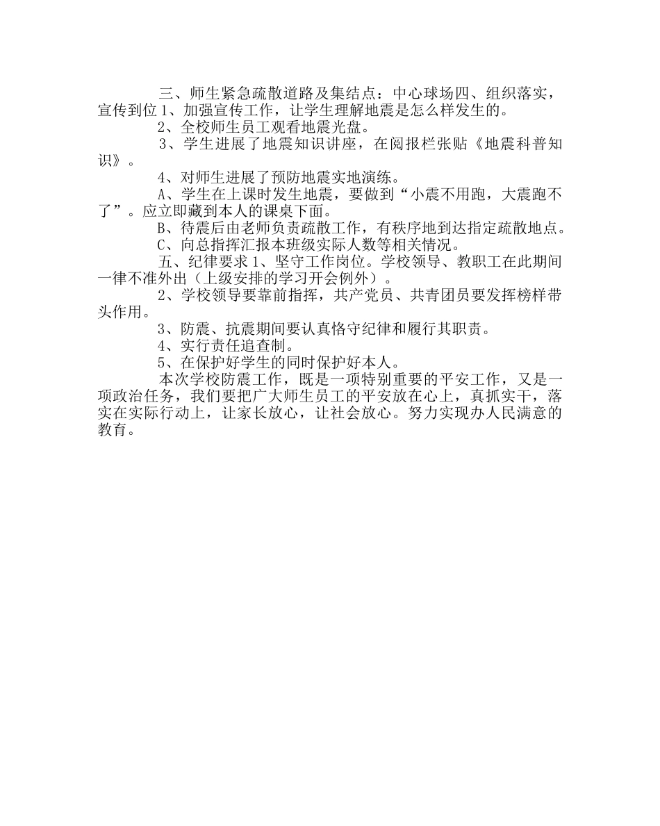 政教处范文防震减灾预案 _第2页