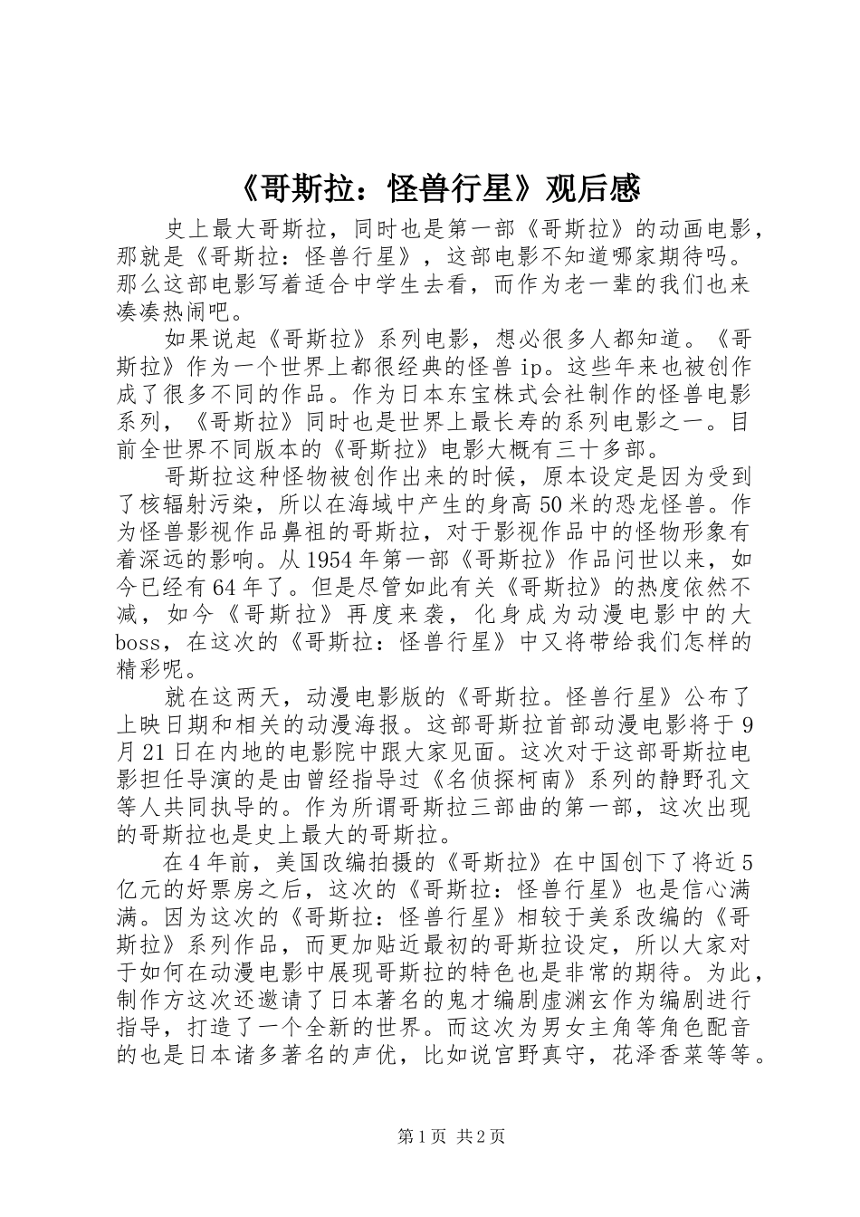 《哥斯拉：怪兽行星》观后感_第1页