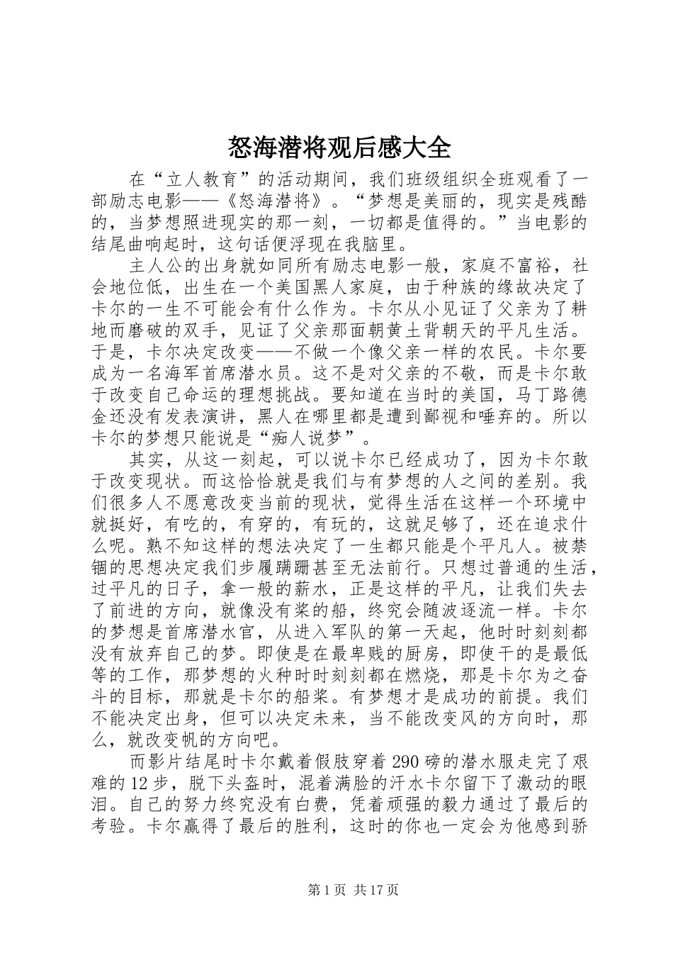 怒海潜将观后感大全_第1页