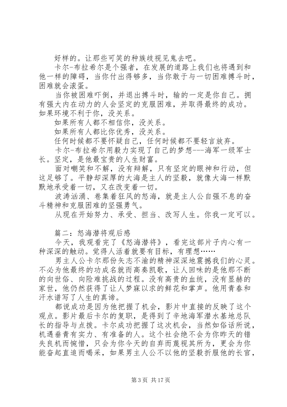 怒海潜将观后感大全_第3页