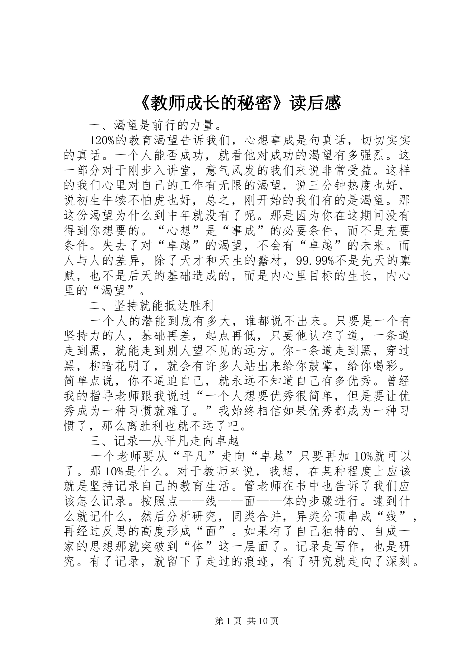 《教师成长的秘密》读后感_第1页