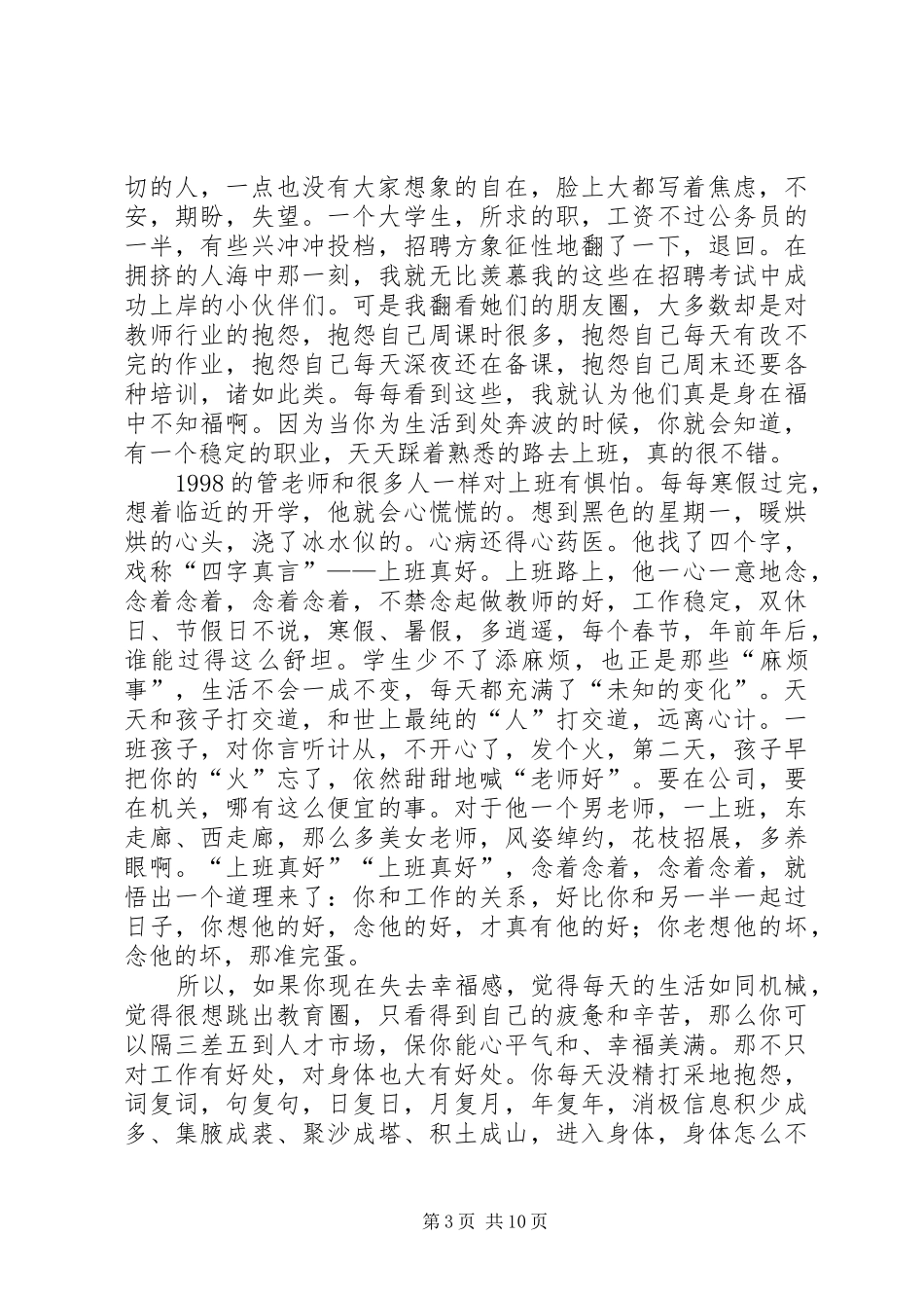 《教师成长的秘密》读后感_第3页
