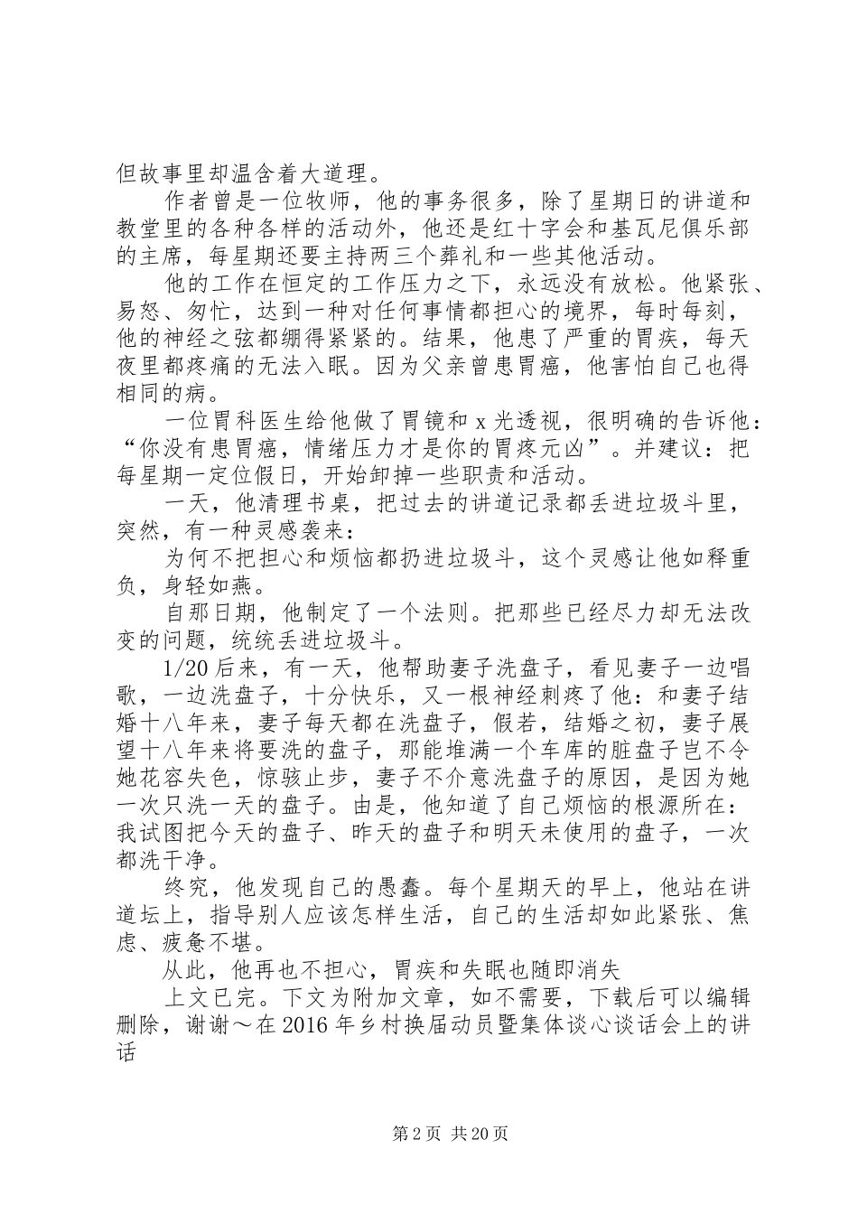 关于《有一天》读后感_第2页