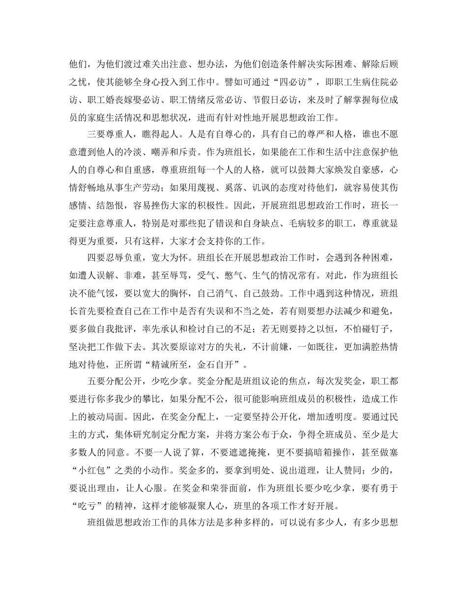 《安全管理》之抓班组思想政治工作要做到“五要” _第2页