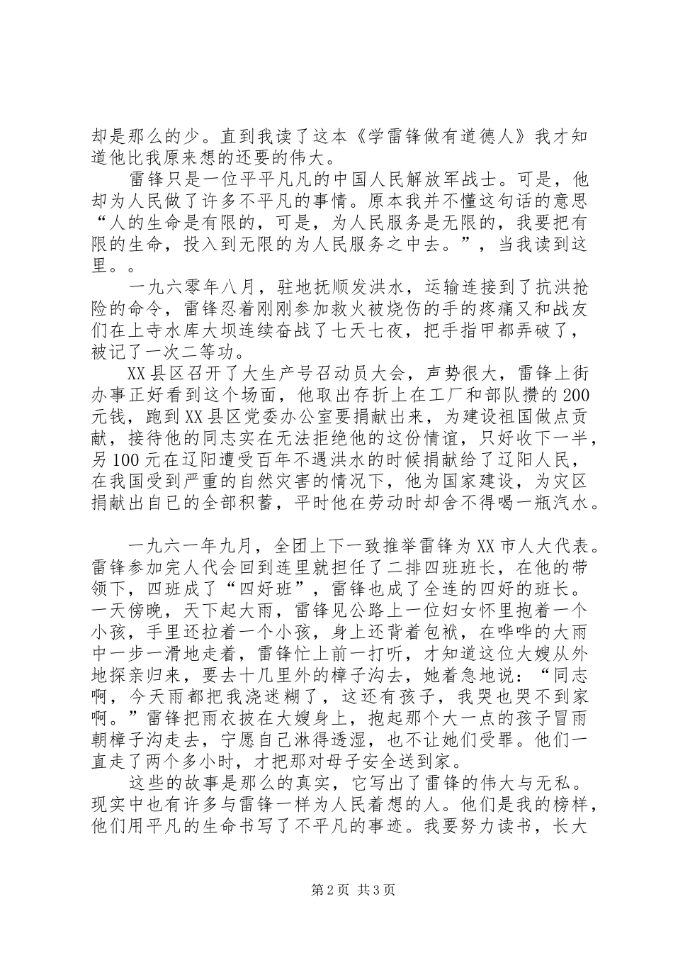 第一篇：做个唤醒花神的人读后感_第2页