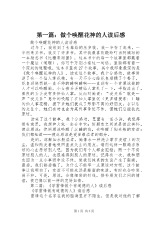 第一篇：做个唤醒花神的人读后感