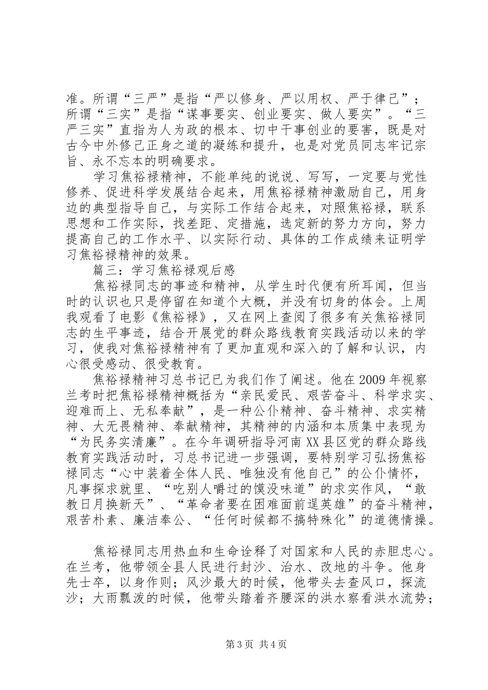 学习焦裕禄观后感_第3页