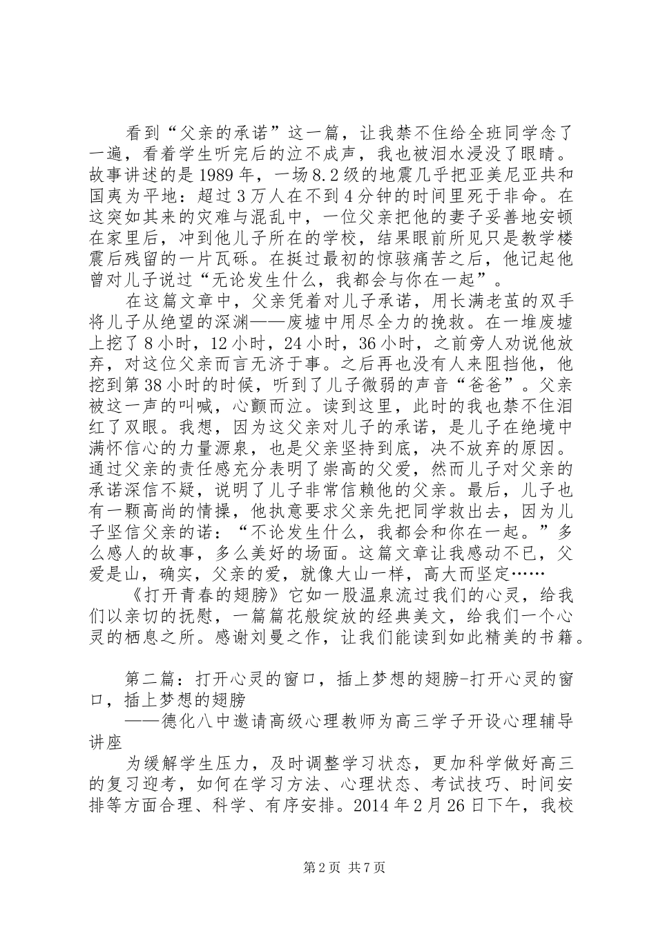 《打开青春的翅膀》读后感(精选多篇)_第2页