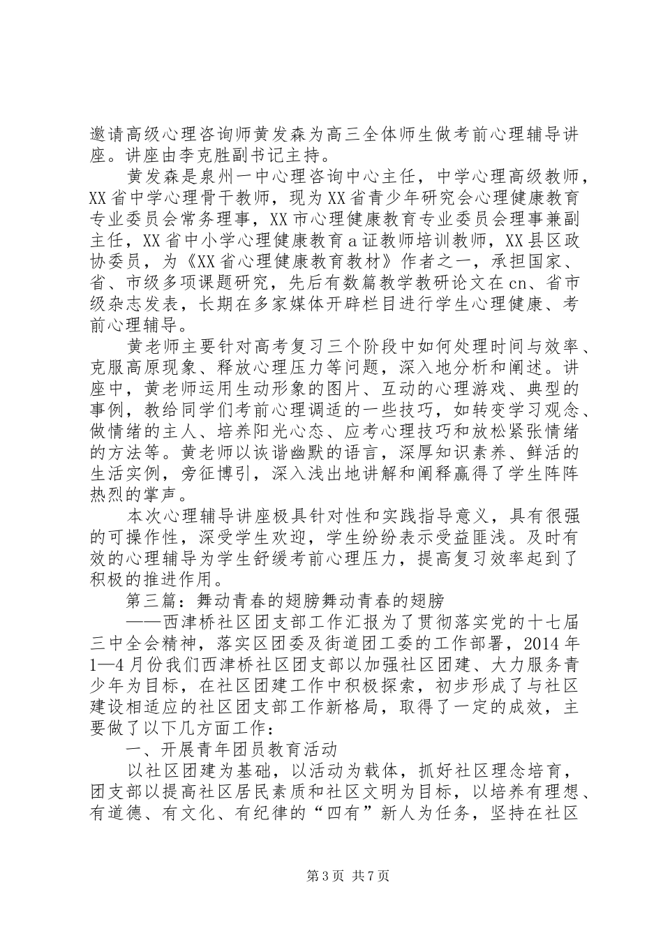 《打开青春的翅膀》读后感(精选多篇)_第3页