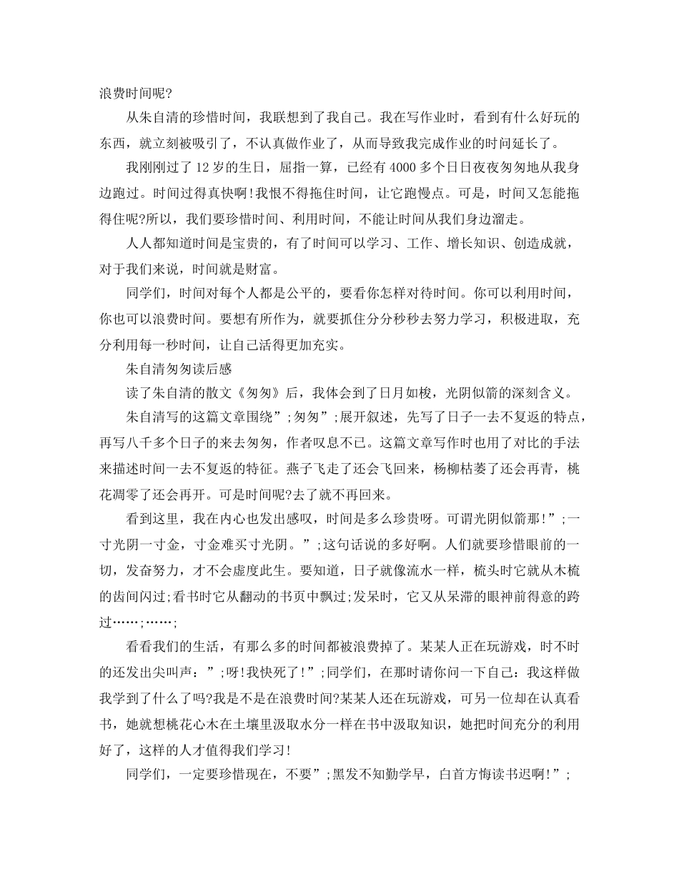 朱自清匆匆读后感作文5篇 _第2页