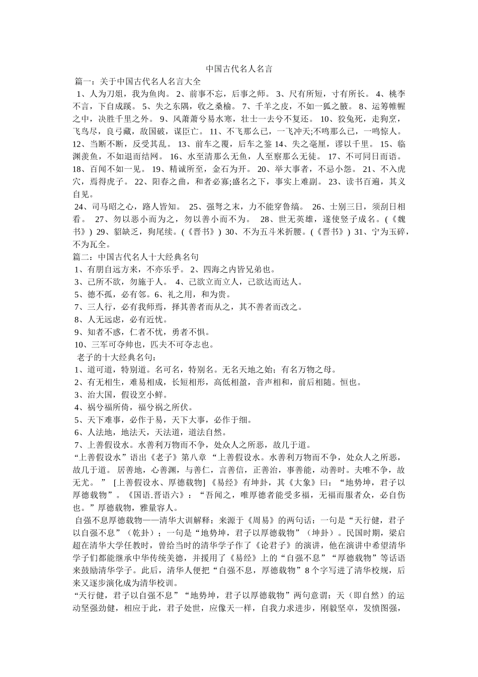 中国古代名人名言精选 _第1页