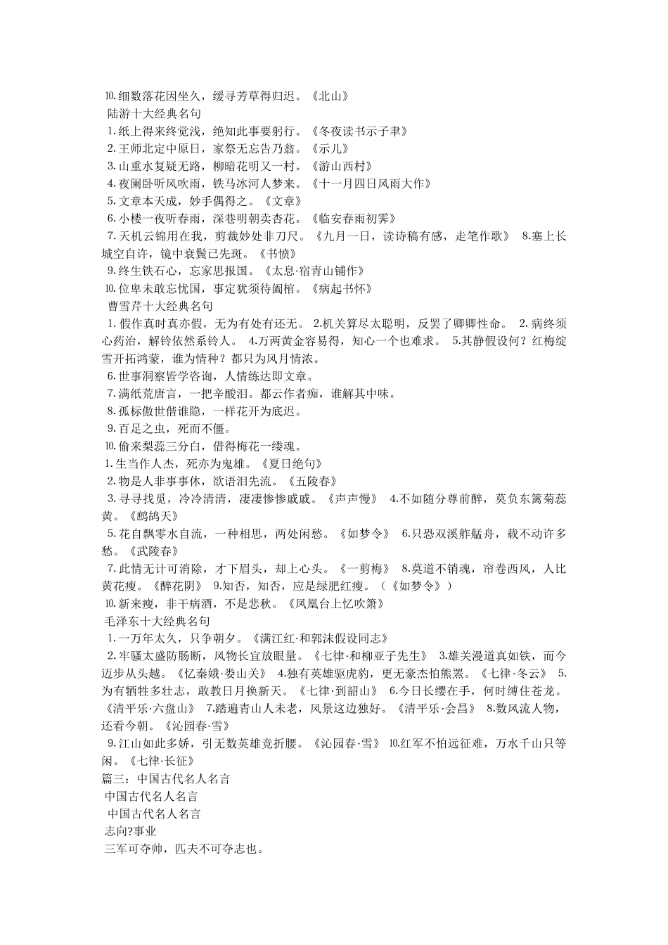 中国古代名人名言精选 _第3页
