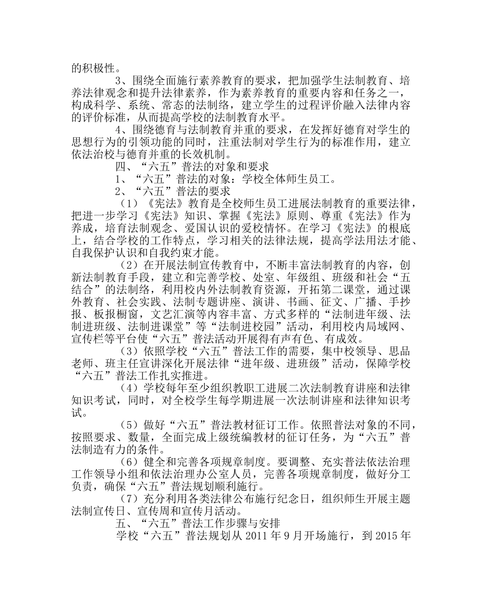 政教处范文“六五”普法规划 _第2页