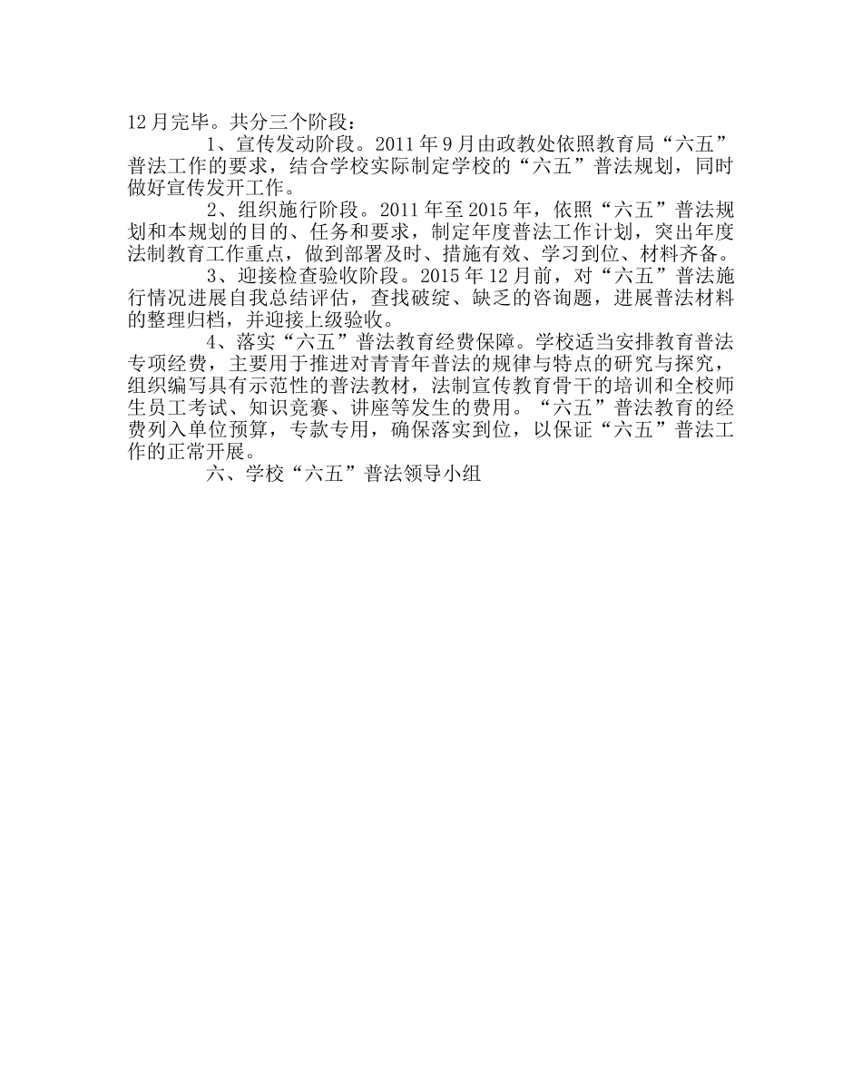 政教处范文“六五”普法规划 _第3页