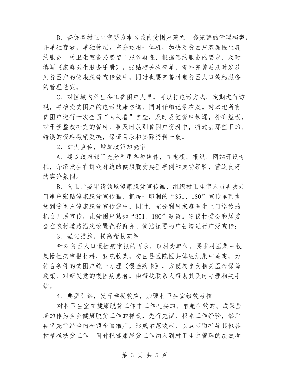 健康扶贫工作自查情况汇报_第3页