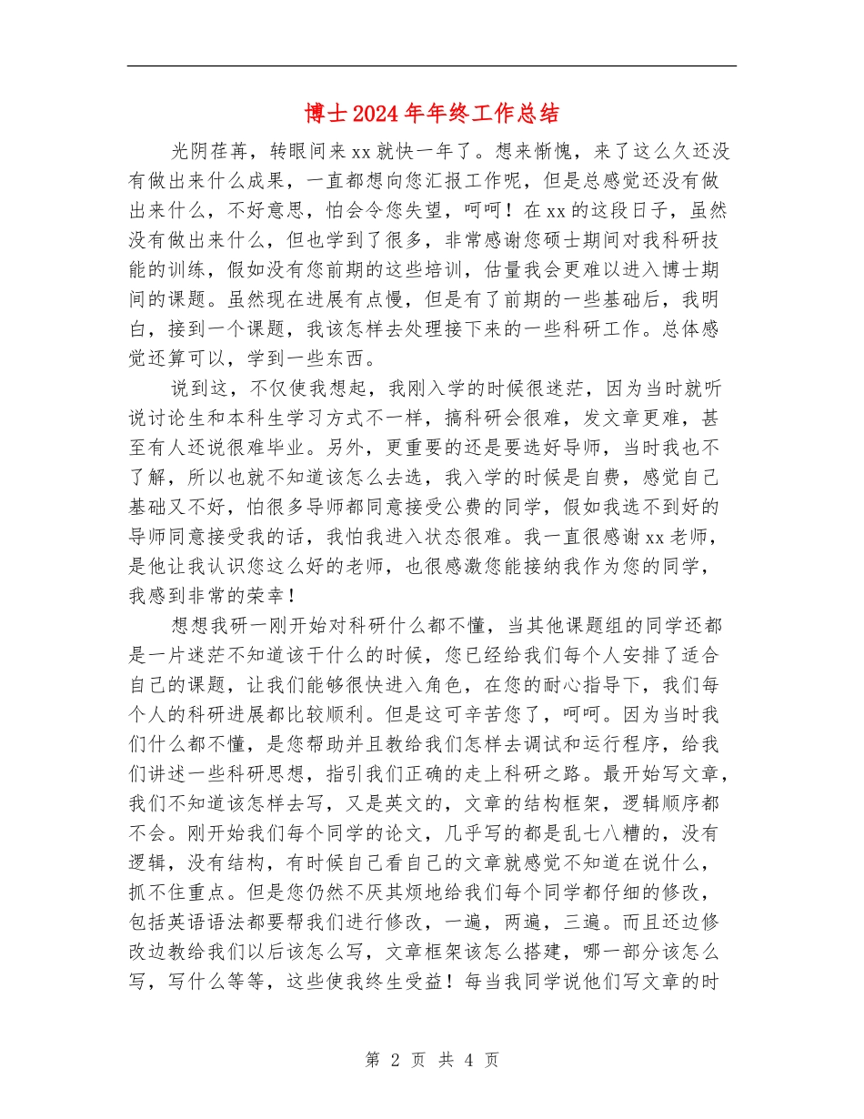 博士2024年年终工作总结_第2页
