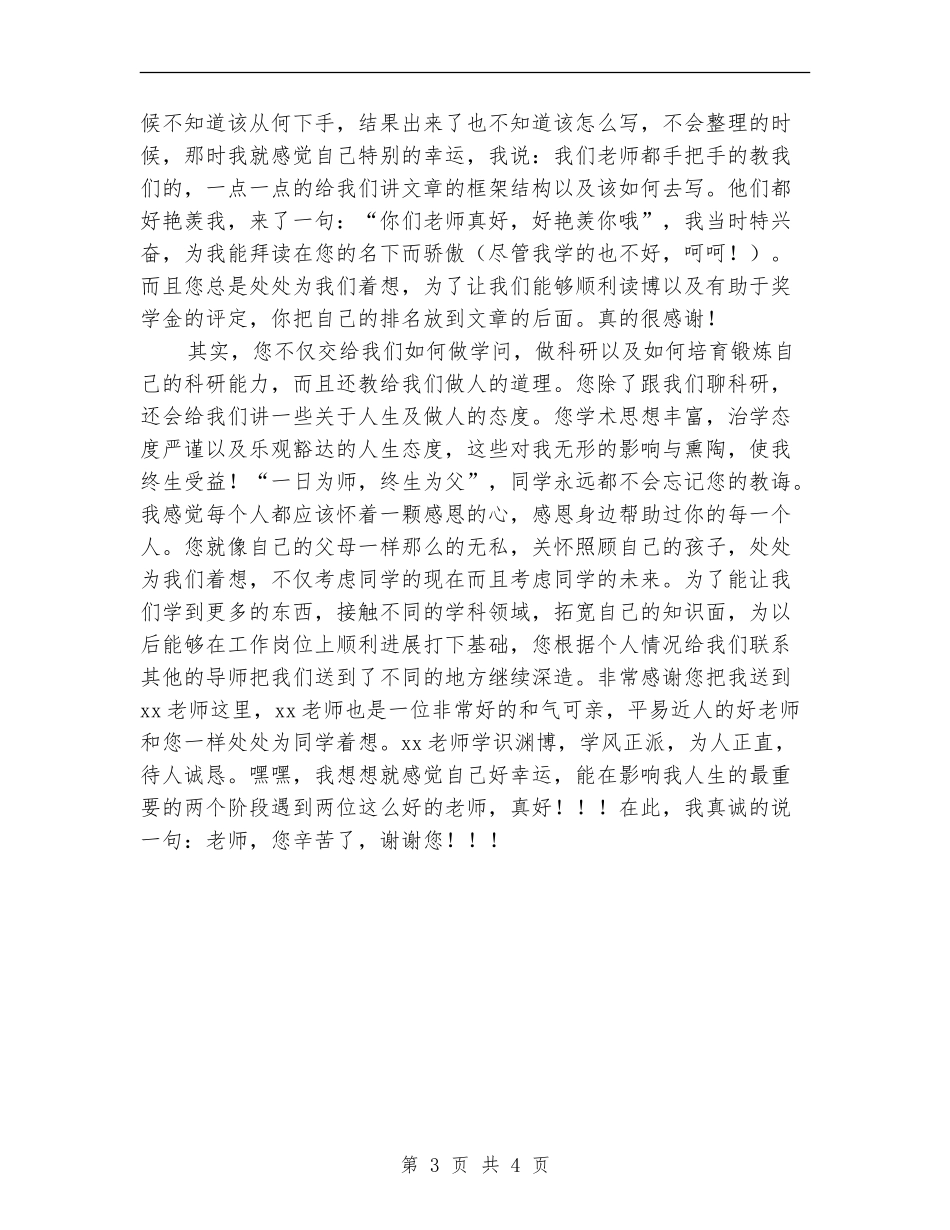 博士2024年年终工作总结_第3页