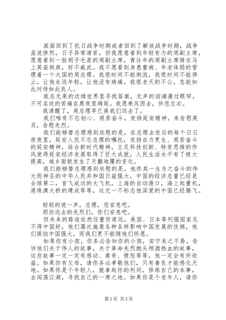 《周恩来回延安》观后感_第2页