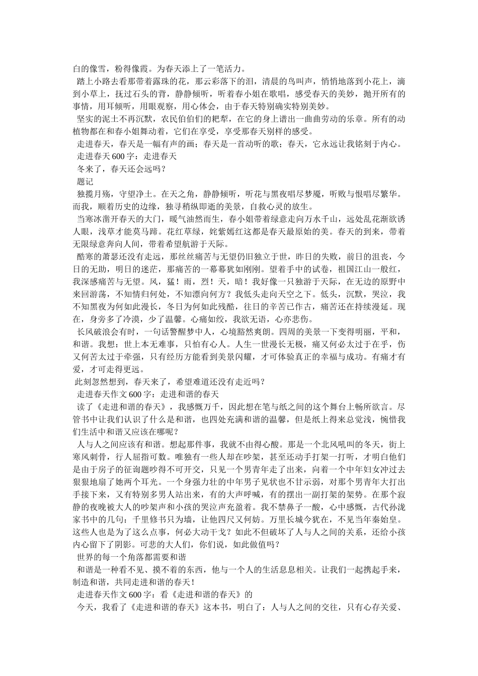 走进春ۥ天作文400字精选 _第2页