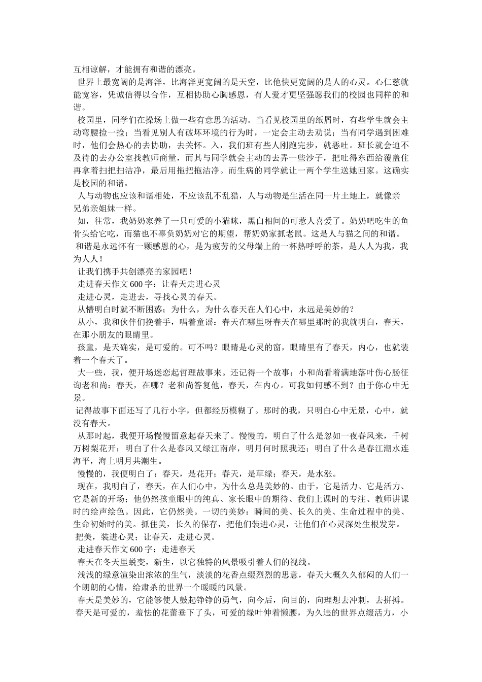 走进春ۥ天作文400字精选 _第3页