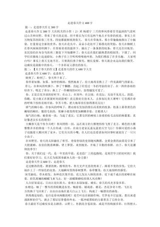 走进春ۥ天作文400字精选 