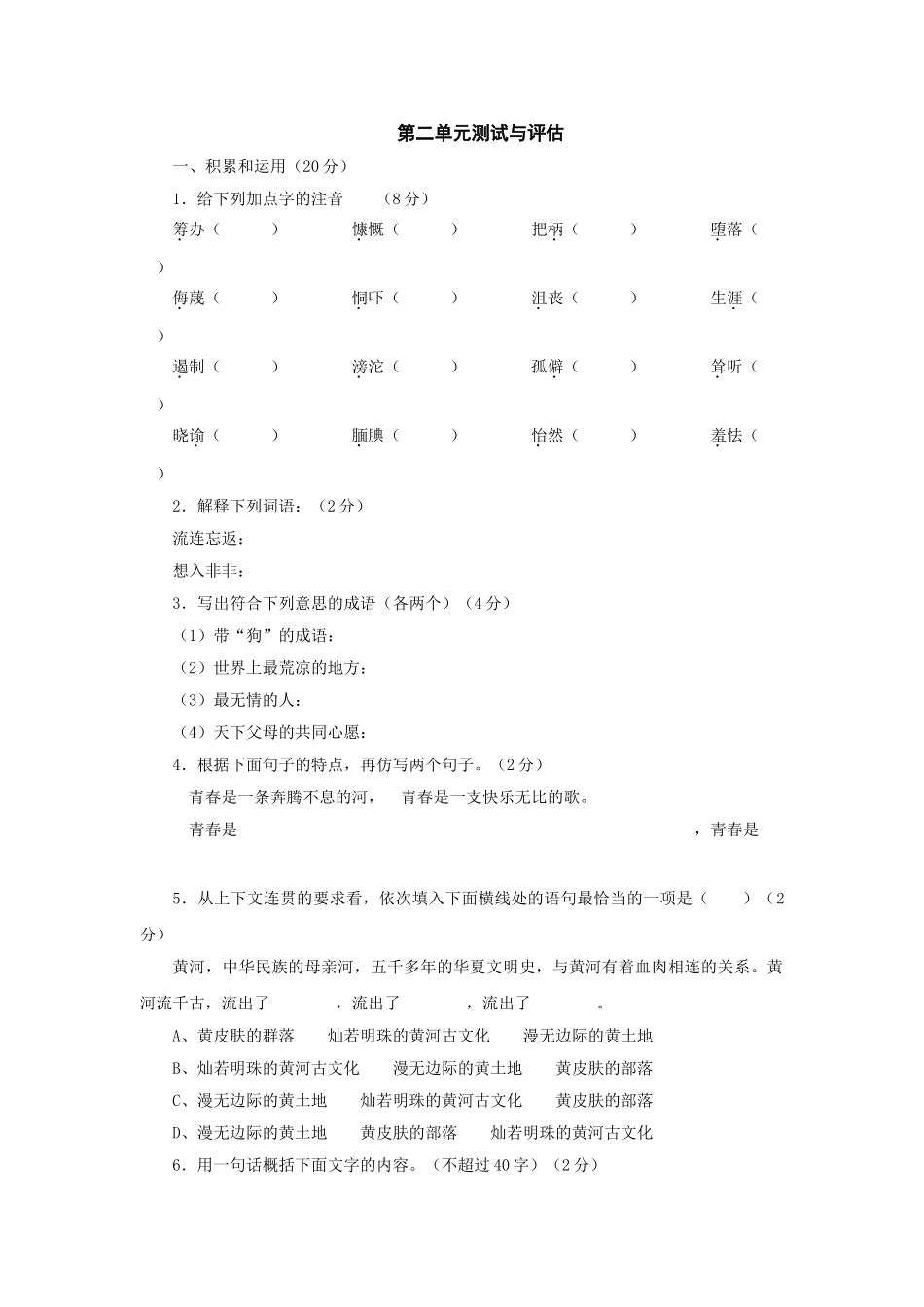 语文版七年级下第二单元同步测试 _第1页