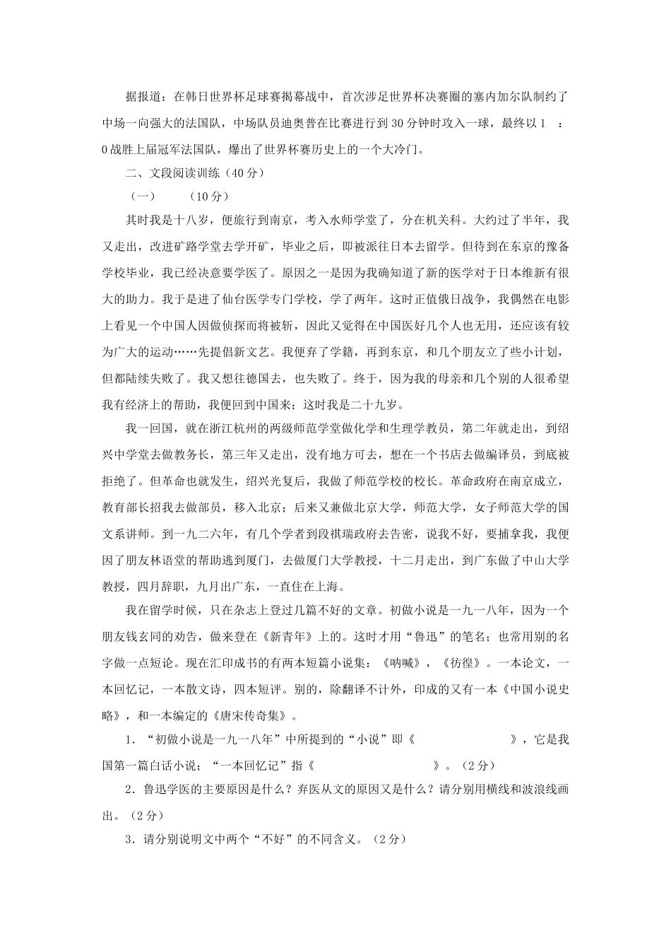 语文版七年级下第二单元同步测试 _第2页