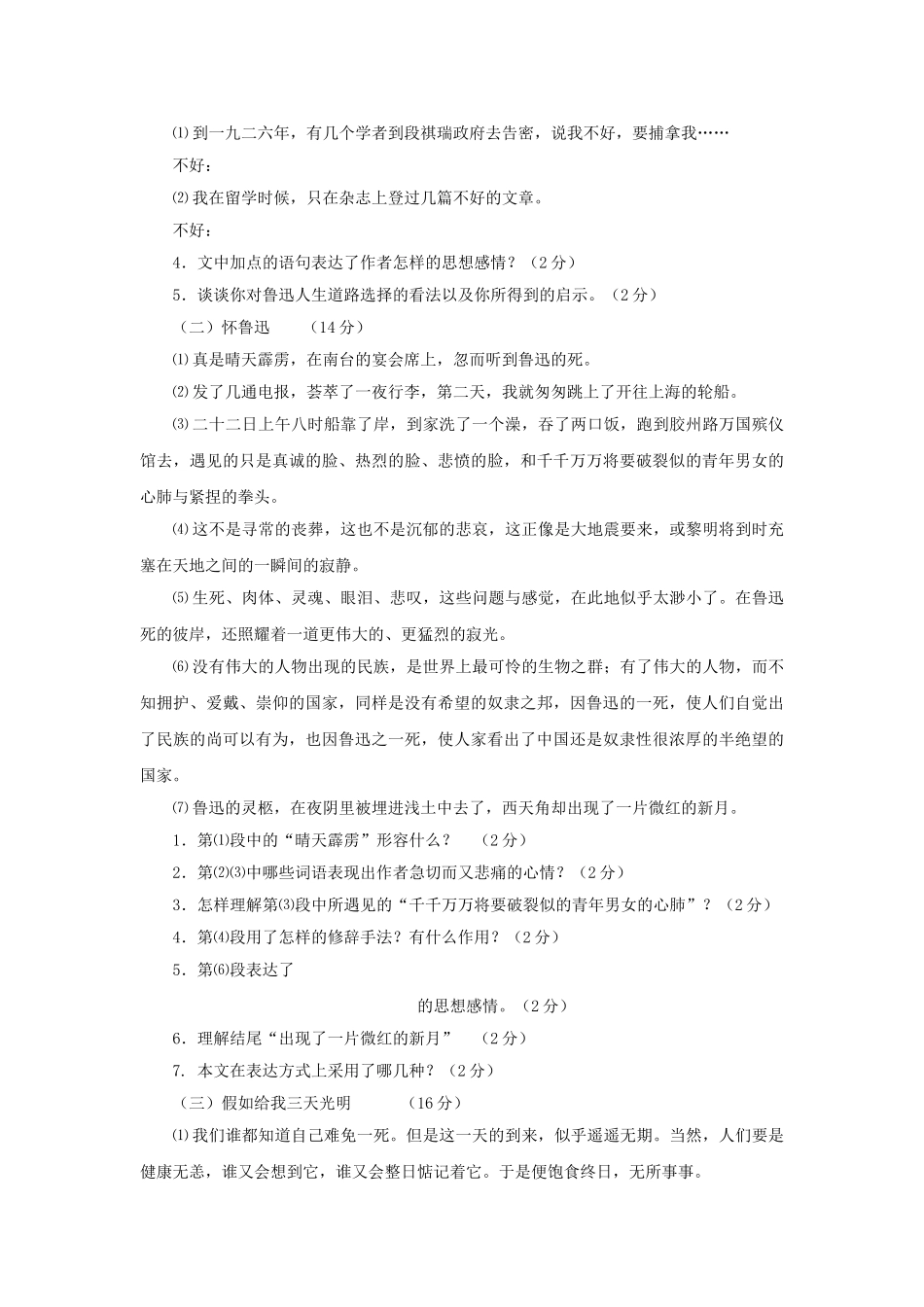 语文版七年级下第二单元同步测试 _第3页