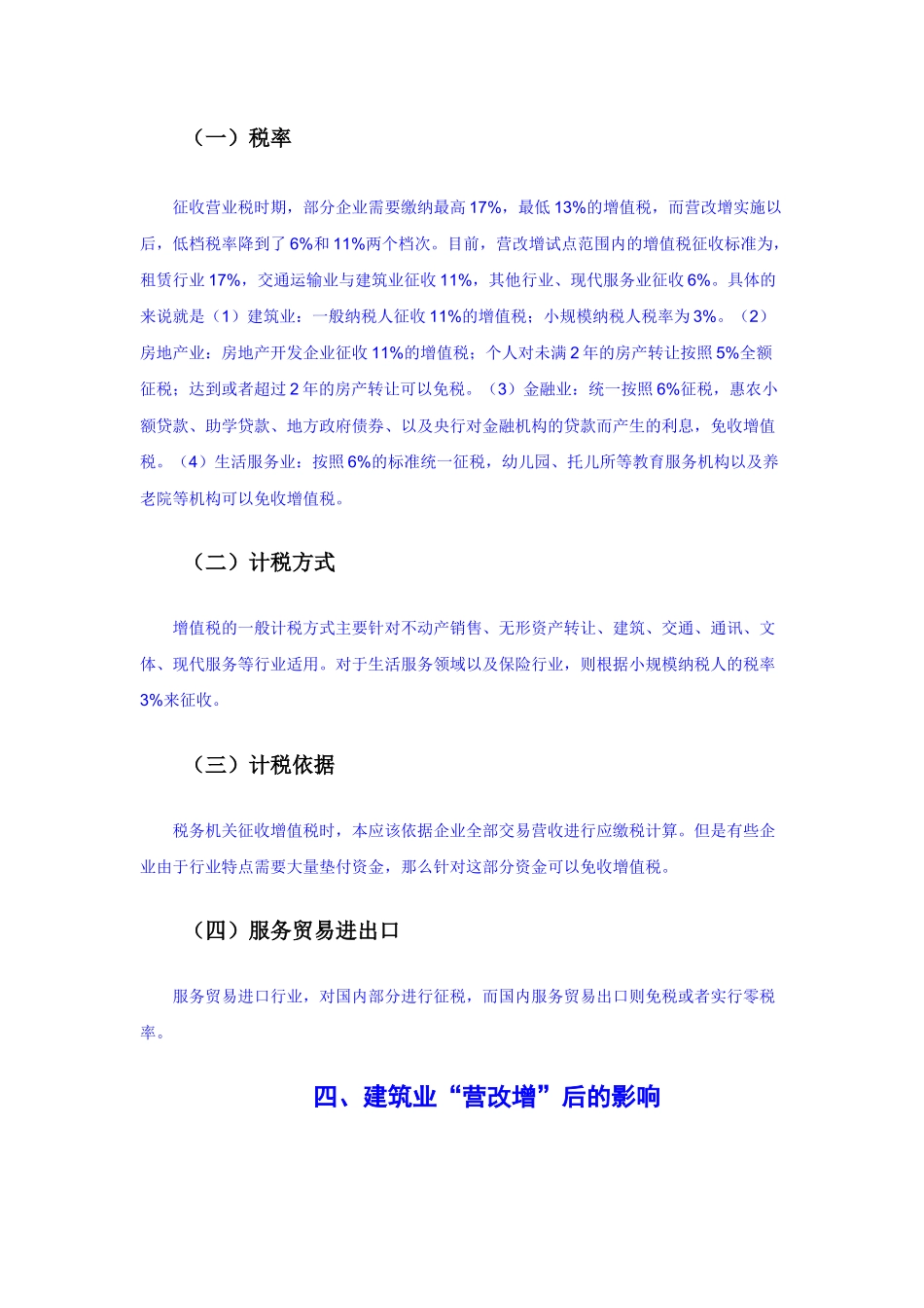 营改增政策带来的影响2(1) _第2页