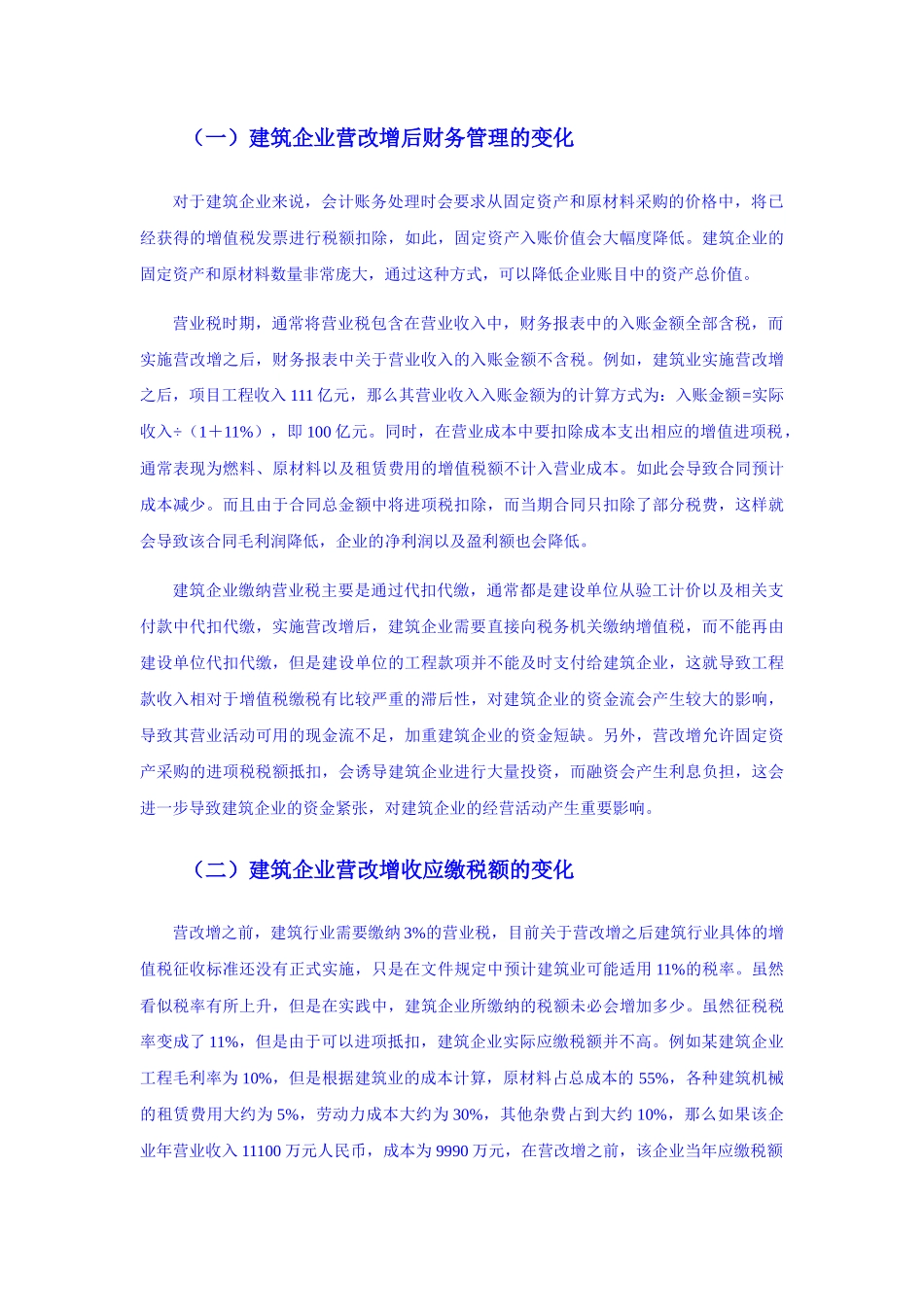 营改增政策带来的影响2(1) _第3页