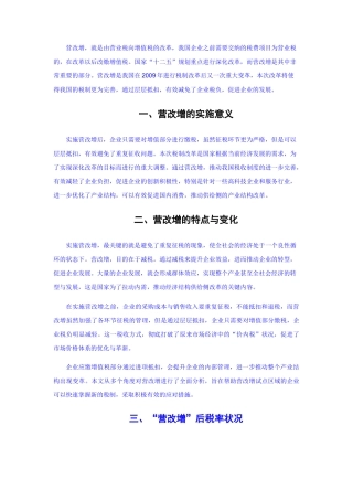 营改增政策带来的影响2(1) 