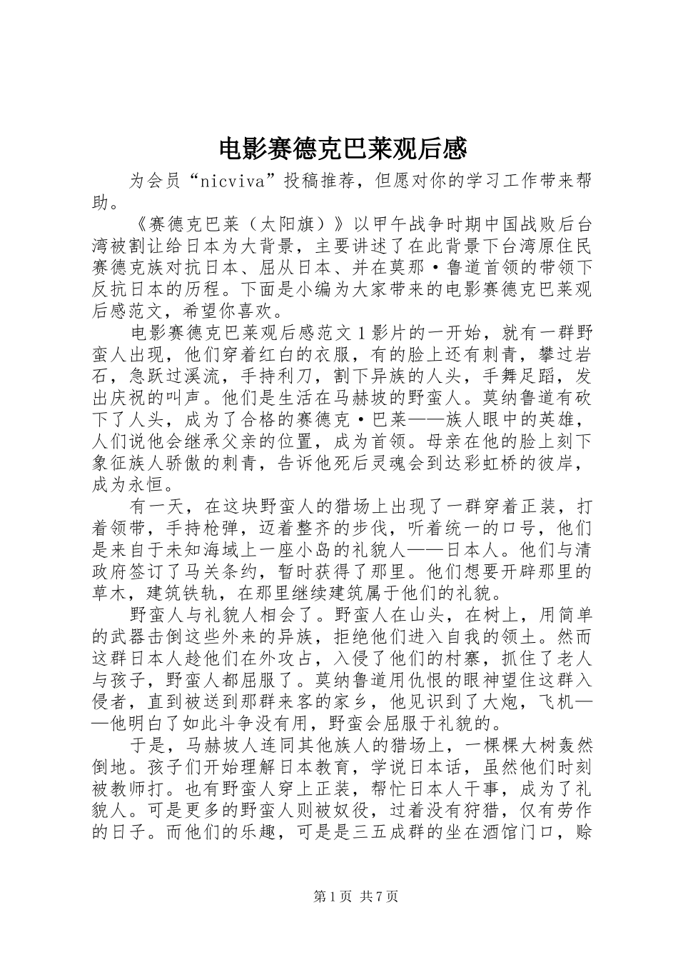 电影赛德克巴莱观后感_第1页