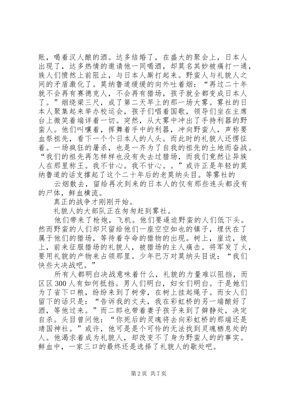 电影赛德克巴莱观后感_第2页