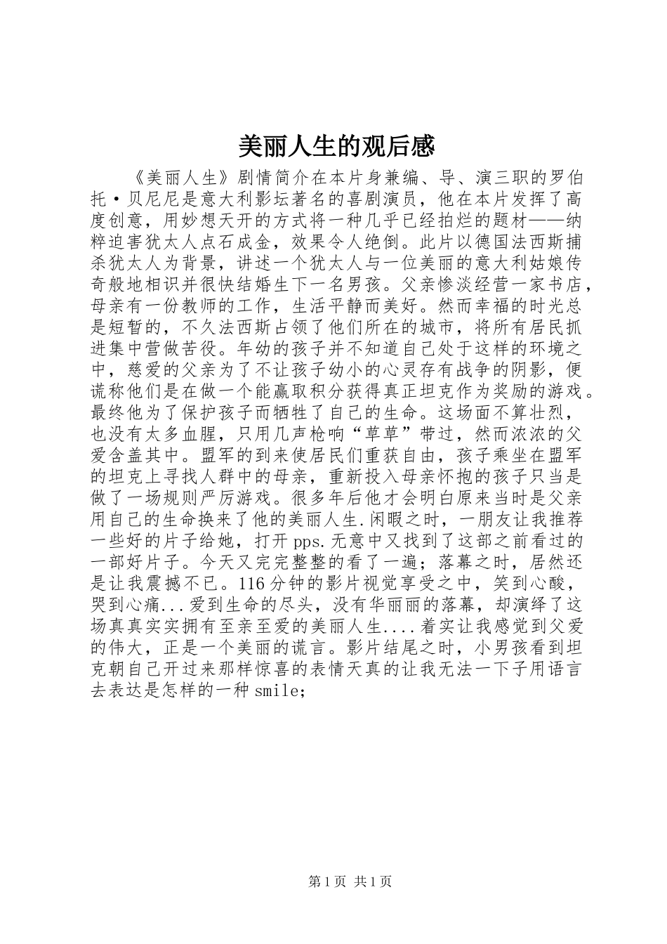 美丽人生的观后感_第1页