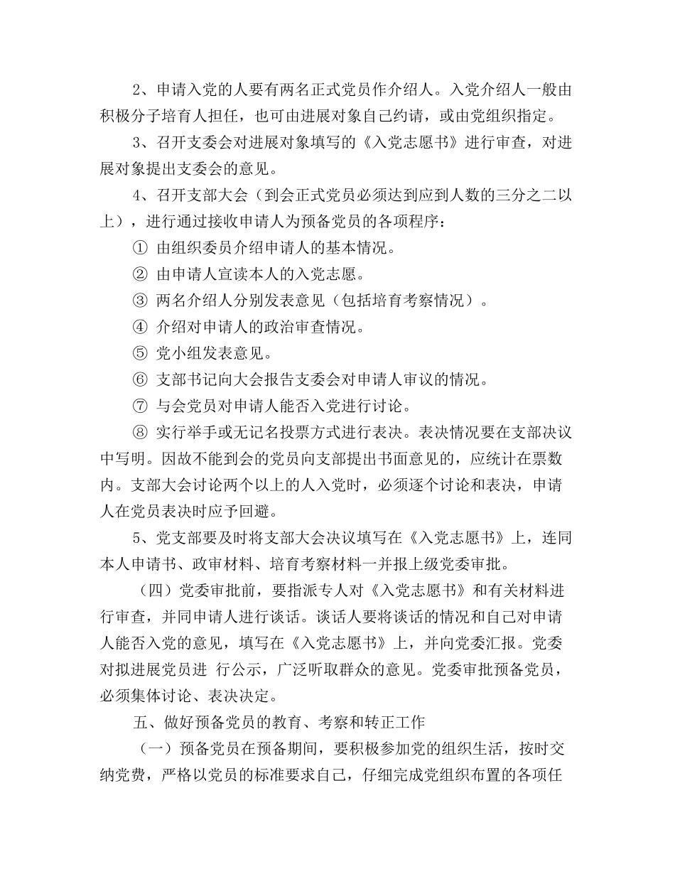 医院发展临床一线党员工作计划范文_第3页