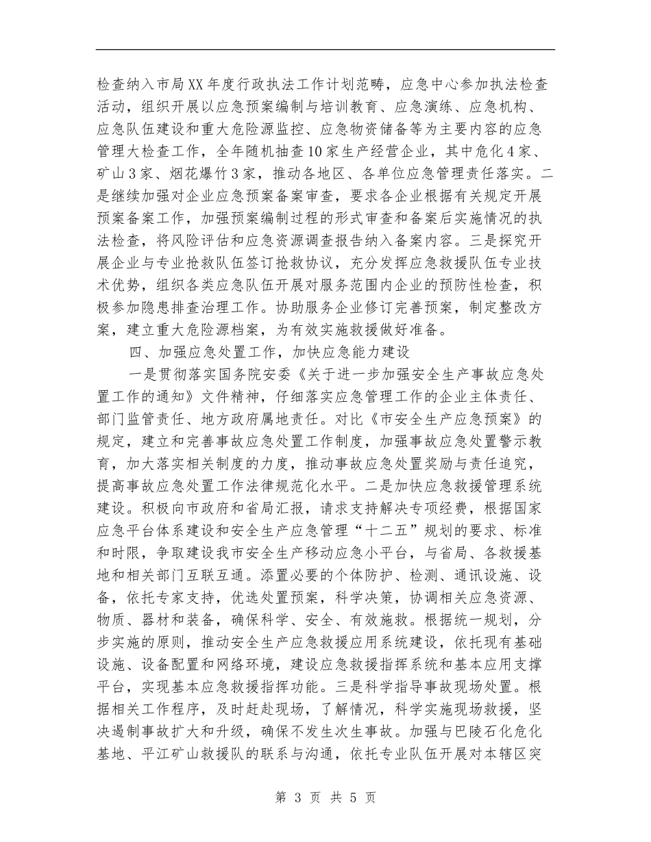 应急救援一周工作计划_第3页