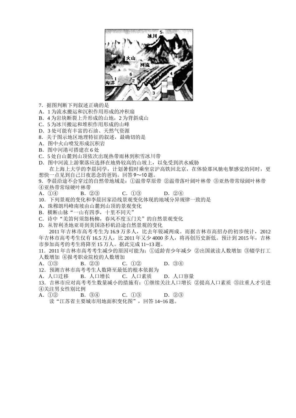 长春外国语学校第一学期高二地理期末试卷及答案 _第2页
