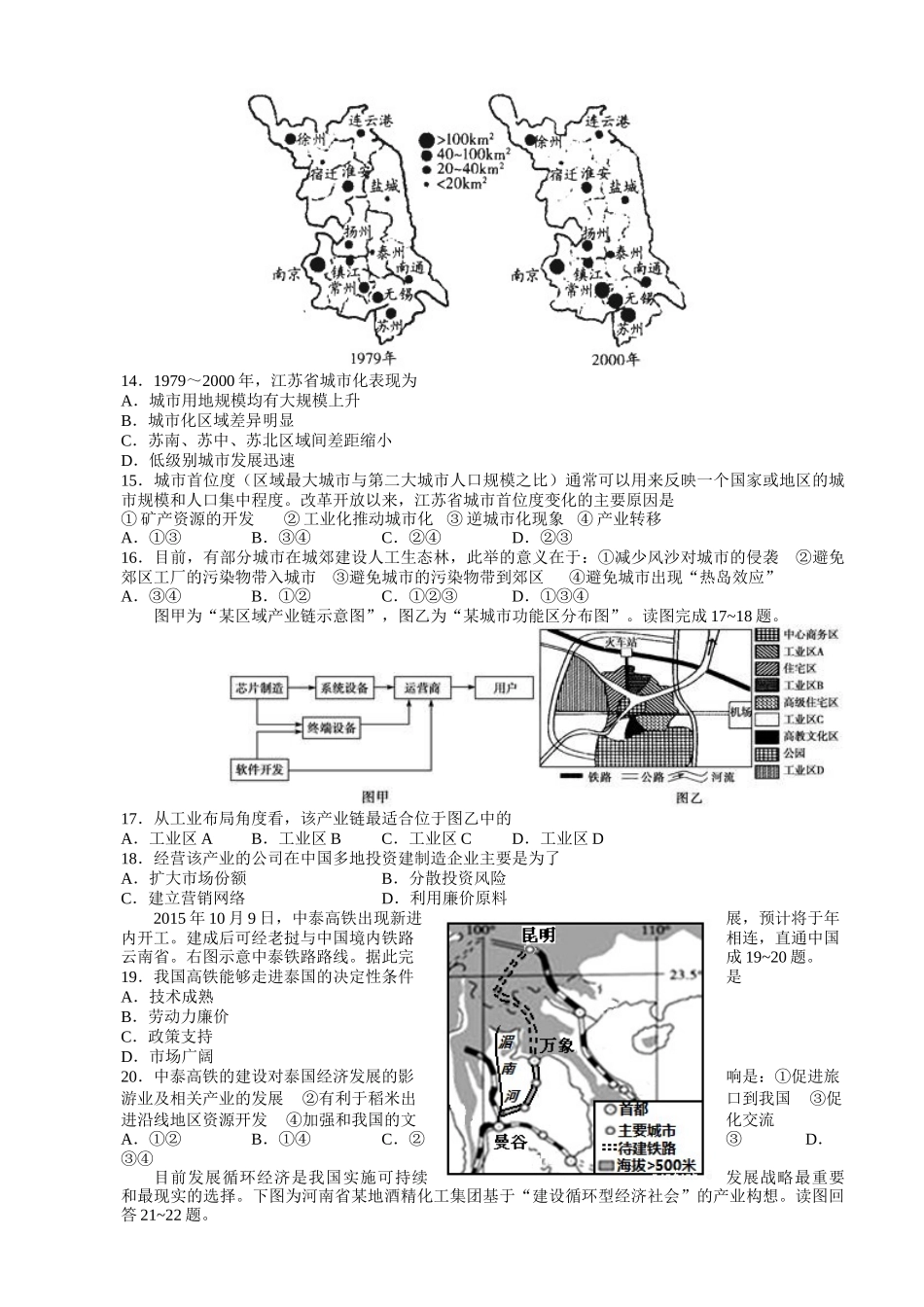 长春外国语学校第一学期高二地理期末试卷及答案 _第3页