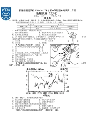 长春外国语学校第一学期高二地理期末试卷及答案 