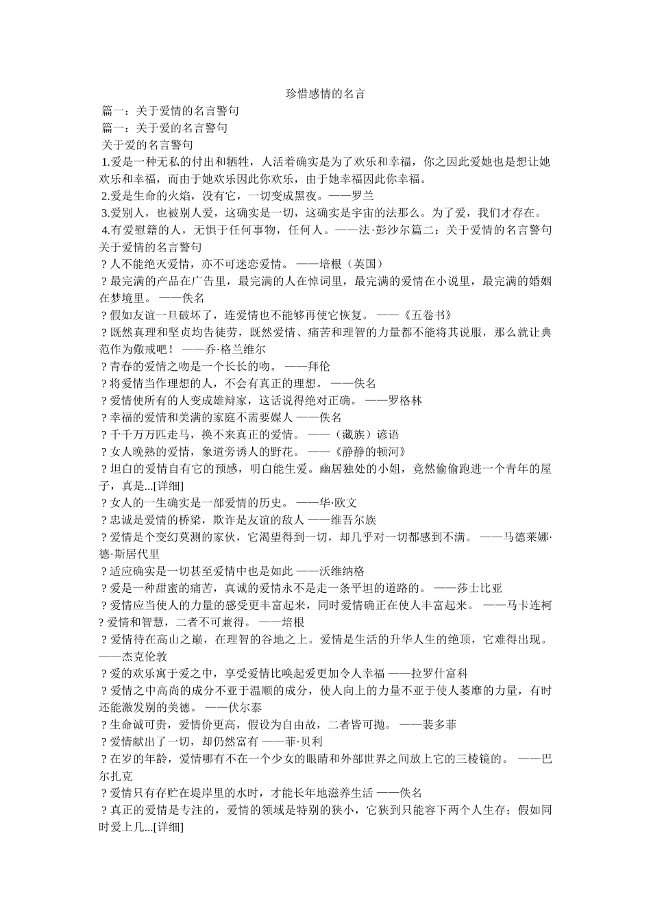 珍惜感情的名言 _第1页